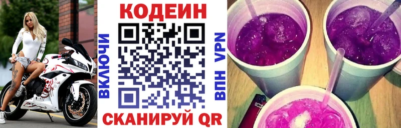 Кодеиновый сироп Lean напиток Lean (лин)  Купить  Новоуральск 